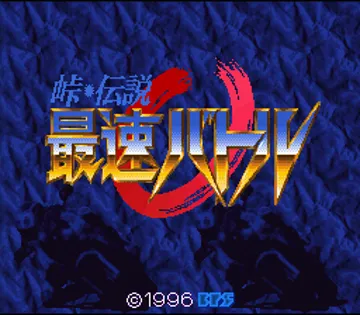 Touge Densetsu - Saisoku Battle (Japan) screen shot title